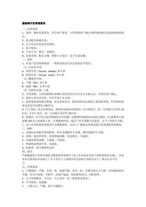 服装制作的常规要求