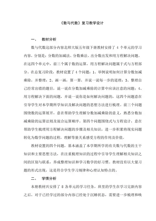 【北师大版】五年级下册数学教案-总复习 数与代数