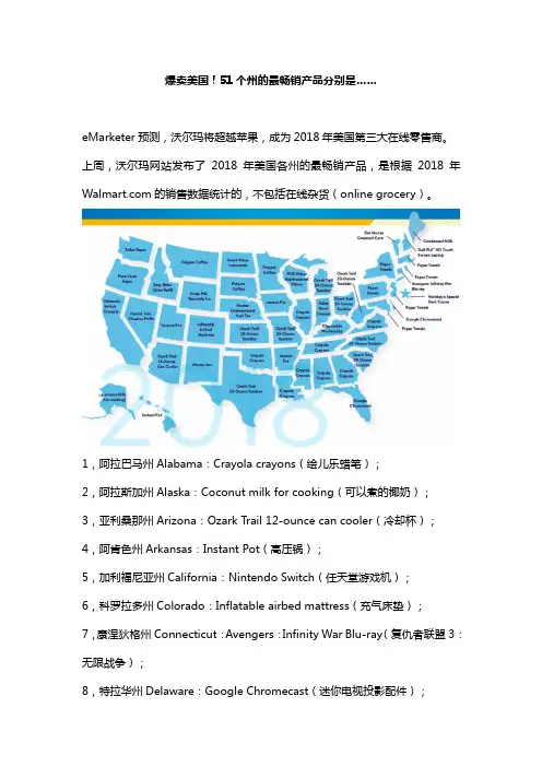 爆卖美国!51个州的最畅销产品分别是……