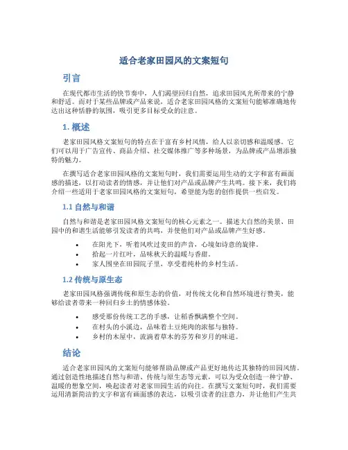 适合老家田园风的文案短句