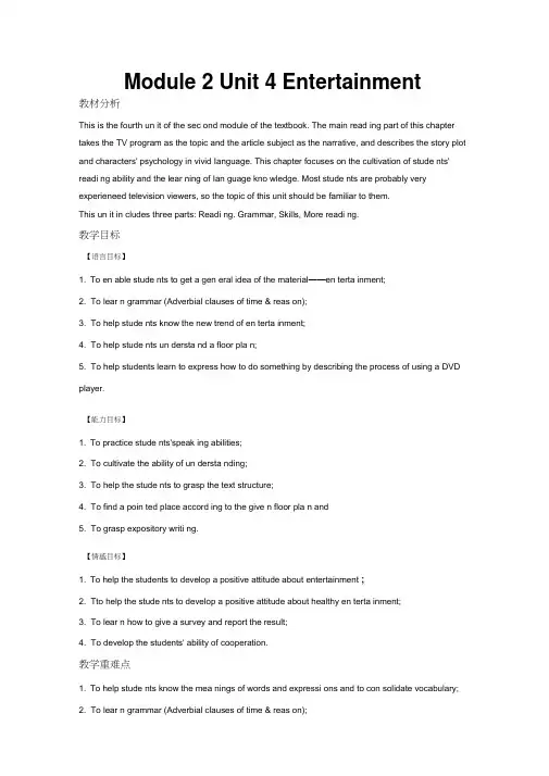 【教学设计】Module2Unit4(英语上教高一上册)