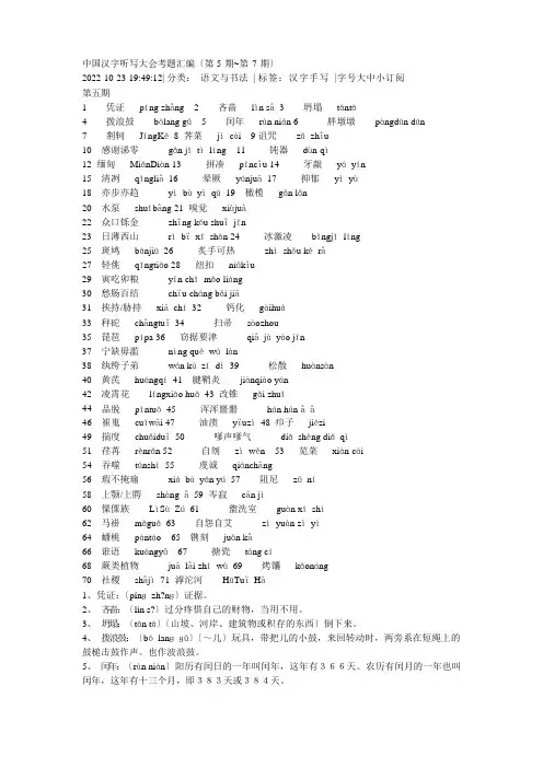 中国汉字听写大会考题汇编
