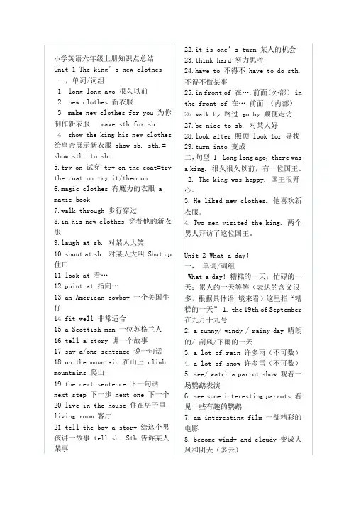 小学英语六年级上册知识点总结 Unit 1 The king
