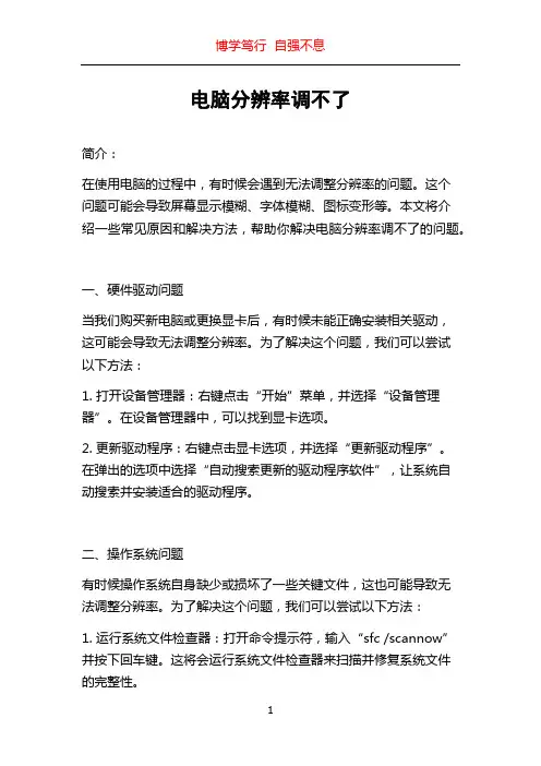 电脑分辨率调不了