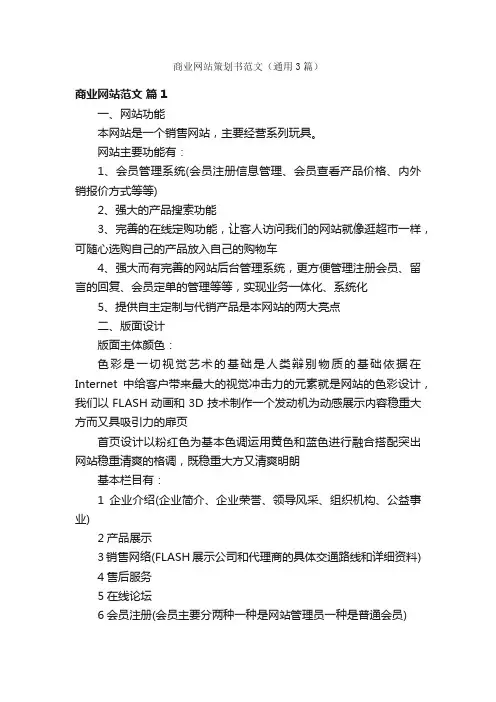 商业网站策划书范文（通用3篇）
