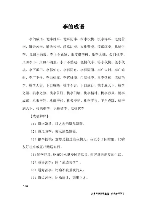 李的成语_