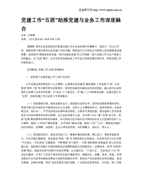 党建工作“五抓”助推党建与业务工作深度融合