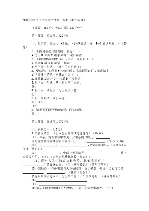 2005年漳州市中考语文试题、答案(非实验区)