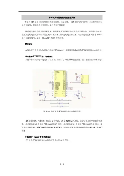 单片机实现短距无线通信实例