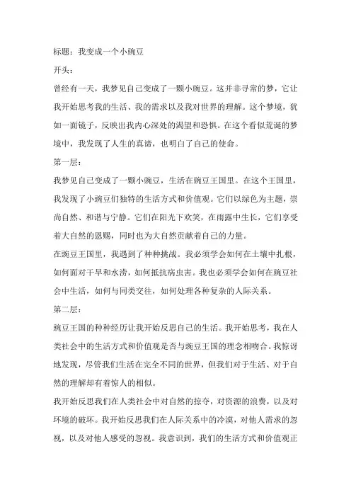 小学生作文范文27我变成一个小豌豆