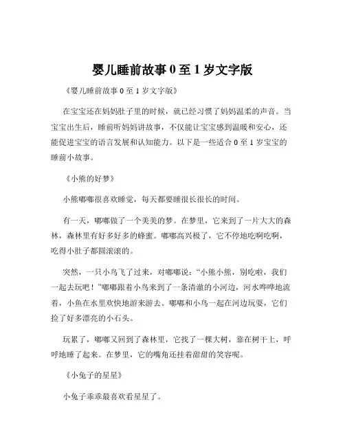 婴儿睡前故事0至1岁文字版 2