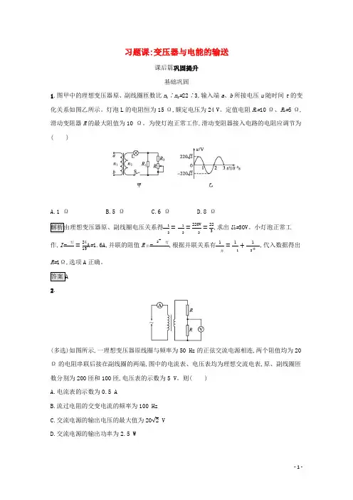 2022高中物理第五章交变电流习题课变压器与电能的输送训练含解析新人教版选修3_2