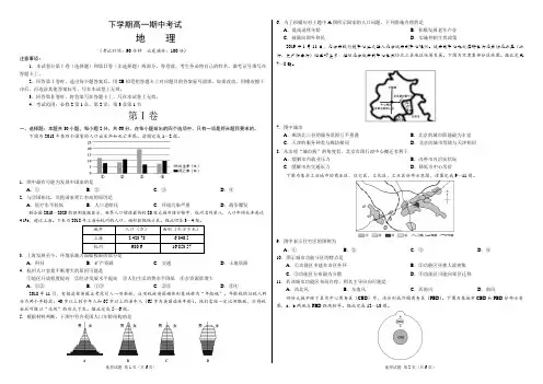 下学期高一期中考试地理试卷(考试版)