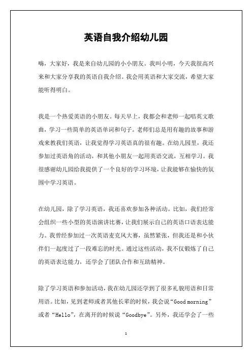 英语自我介绍幼儿园
