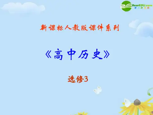 1.4《第一次世界大战的后果》课件(新人教选修3)