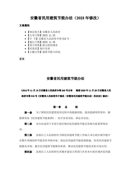安徽省民用建筑节能办法（2023年修改）