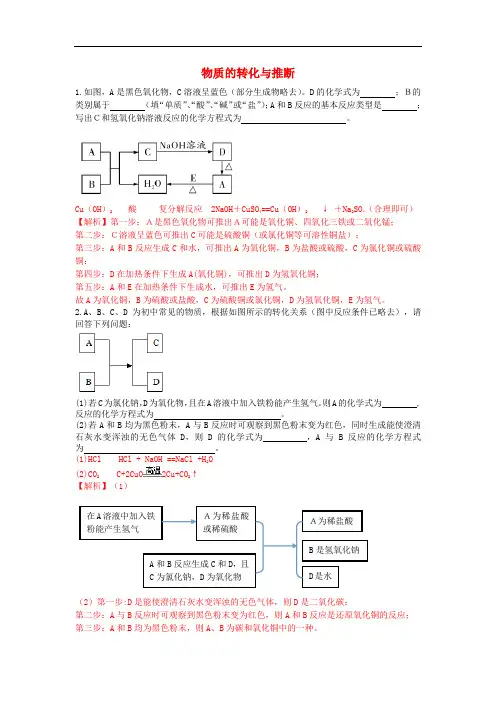 中考化学考点拓展：物质的转化与推断(含答案解析)