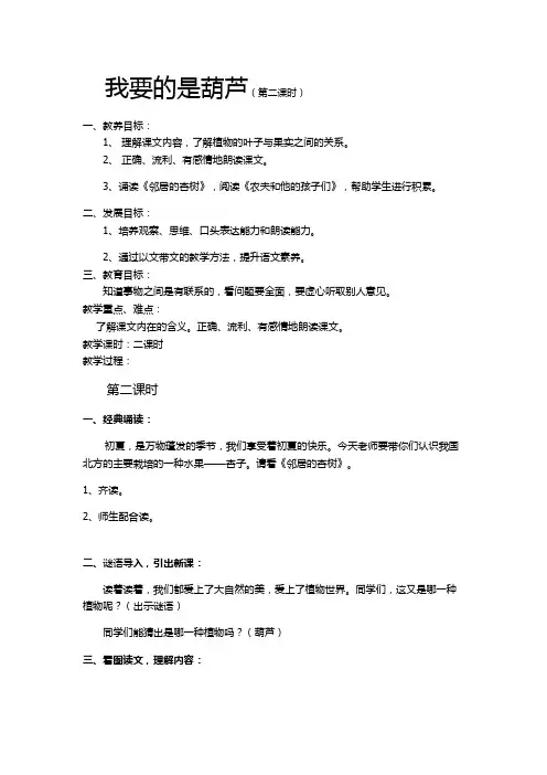 (部编)人教版小学语文二年级上册《 14 我要的是葫芦》 优质课教案_2