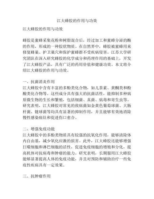 江大蜂胶的作用与功效