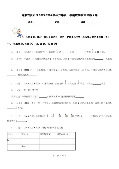 内蒙古自治区2019-2020学年六年级上学期数学期末试卷A卷(模拟)