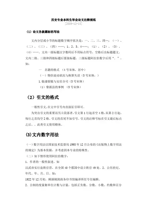 历史专业本科生毕业论文注释规范