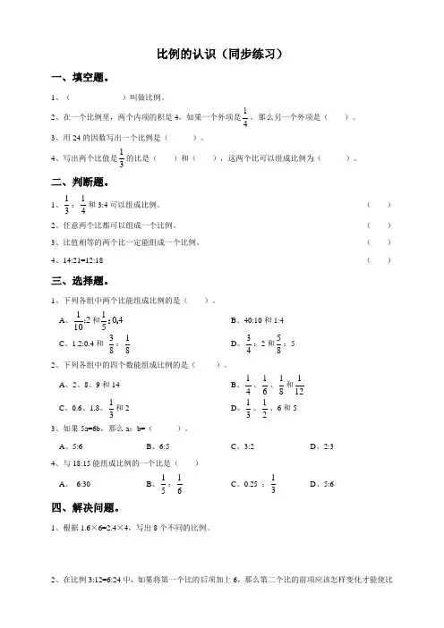 六年级下册数学一课一练-第二单元第一课 比例的认识(含答案)  北师大版