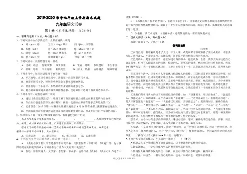 统编部编版初中语文九年级上册语文期末语文试题(含答案)