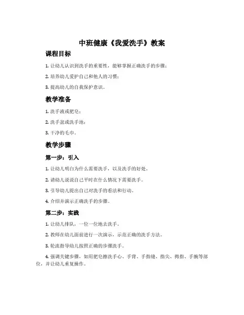 中班健康《我爱洗手》教案