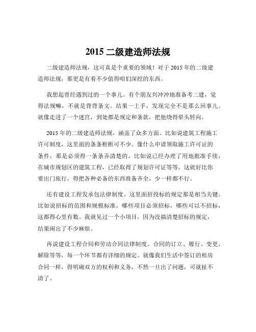 2015二级建造师法规