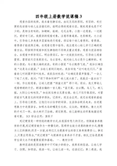 四年级上册数学说课稿综合应用：荡秋千_青岛版()