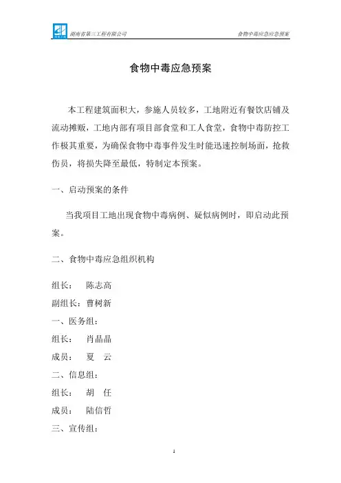 食物中毒应急预案 2
