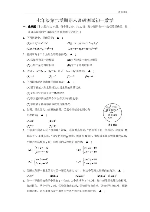 2019年七年级第二学期期末调研测试数学试题及答案