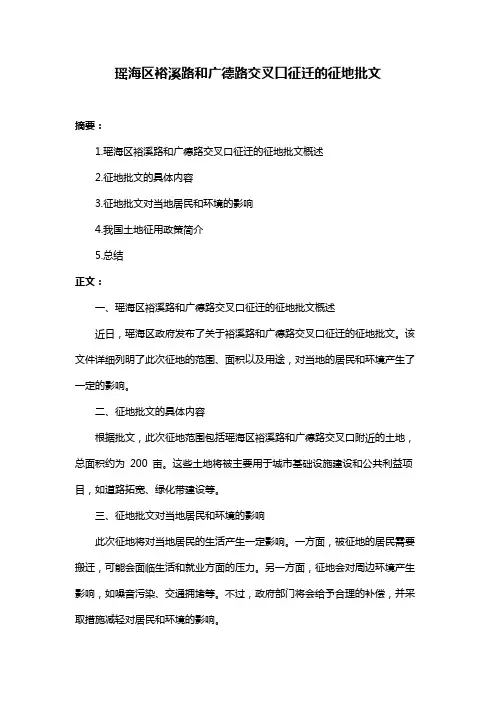 瑶海区裕溪路和广德路交叉口征迁的征地批文
