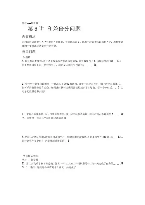 高思竞赛数学导引-五年级和差倍分问题学生版汇编
