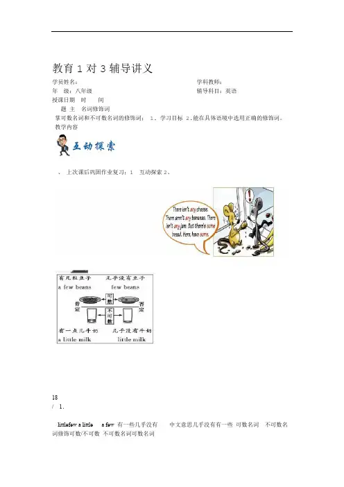 牛津上海版八年级初二下册英语 第3讲 名词修饰词