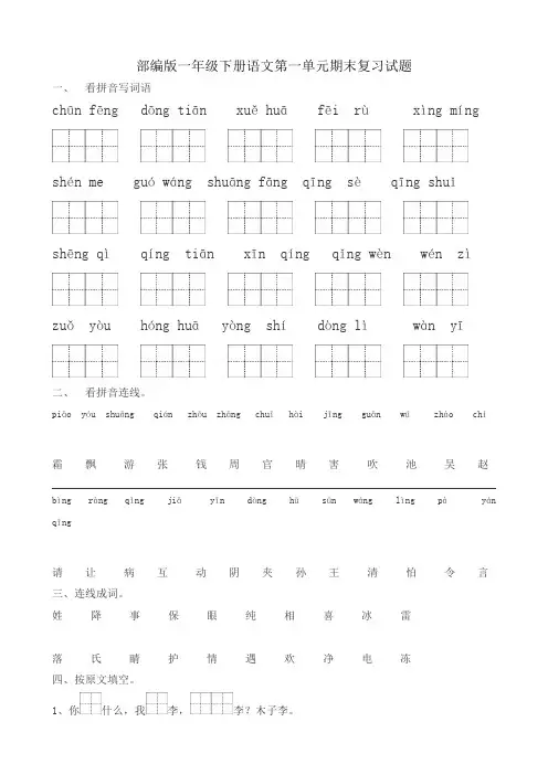 部编版小学一年级下册语文期末复习资料 全套
