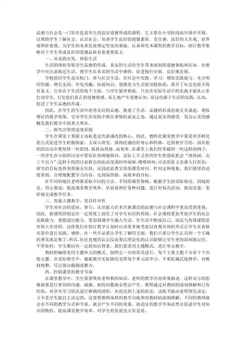 小学品德与社会教学策略的方法初探