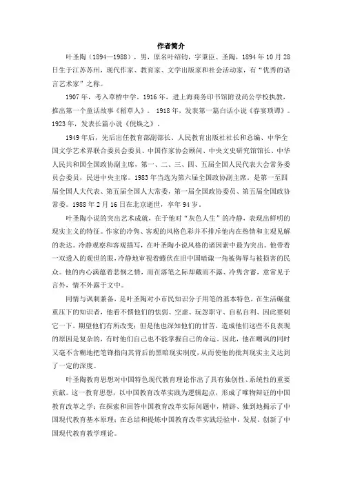 部编版四年级语文上册本文作者叶圣陶简介