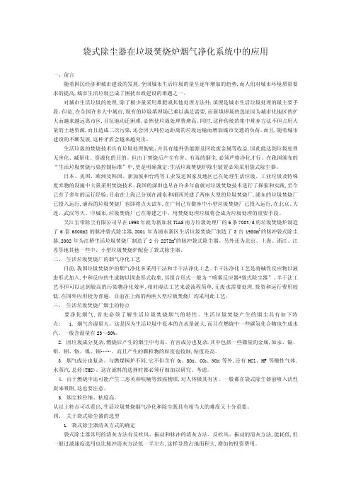 袋式除尘器在垃圾焚烧炉烟气净化系统中的应用