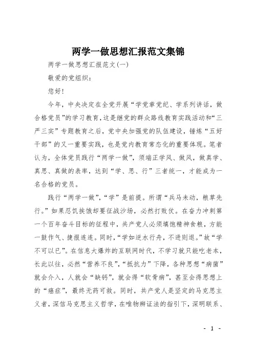 两学一做思想汇报范文集锦