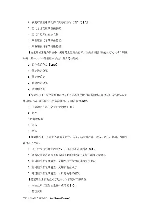 会计从业资格考试《会计基础》练习题及答案10.19