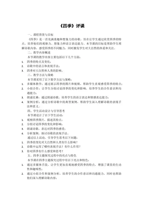 《四季》评课