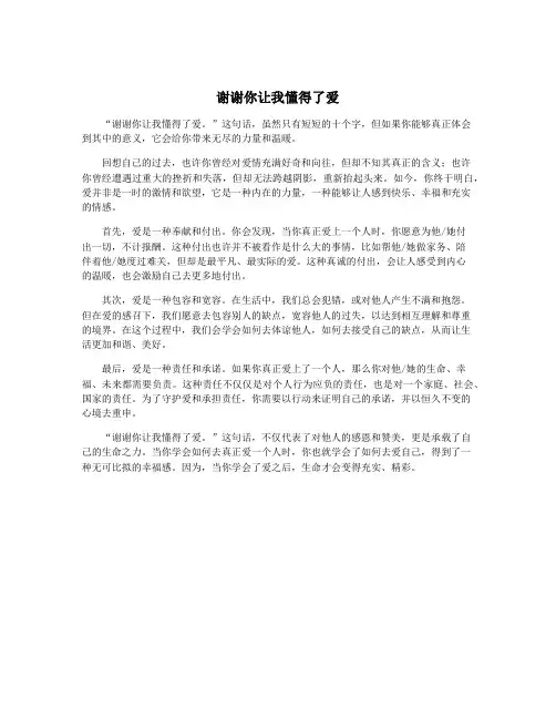 谢谢你让我懂得了爱