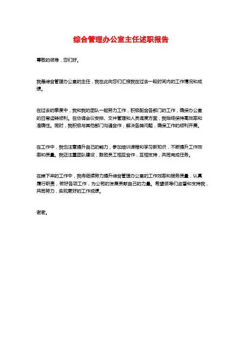 综合管理办公室主任述职报告