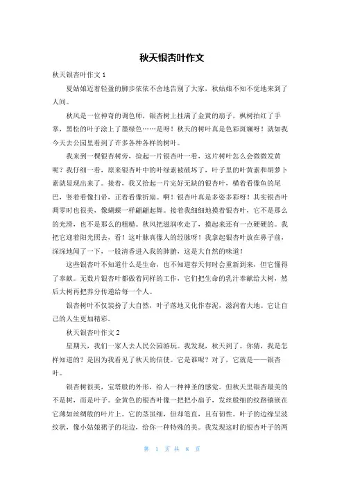 秋天银杏叶作文