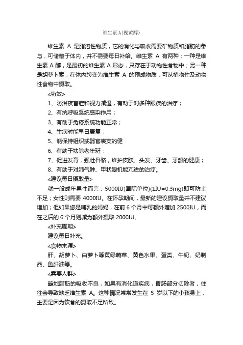 维生素A（视黄醇）_营养手册