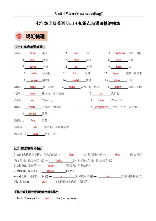 人教版七年级上册英语Unit 4知识点梳理及语法讲义(教师版)
