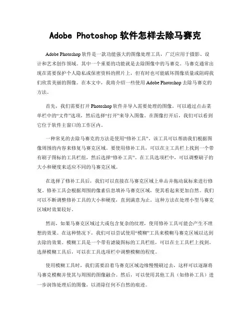Adobe Photoshop软件怎样去除马赛克