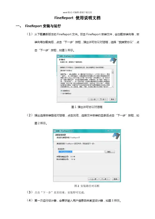 10分钟学会FineReport安装与使用说明