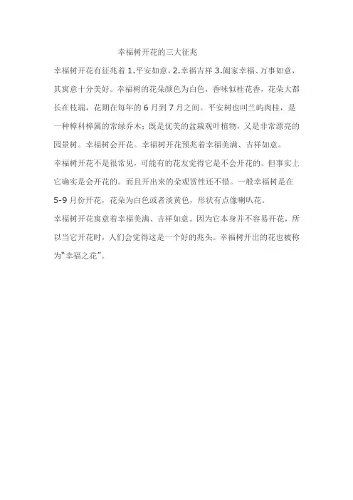 幸福树开花的三大征兆